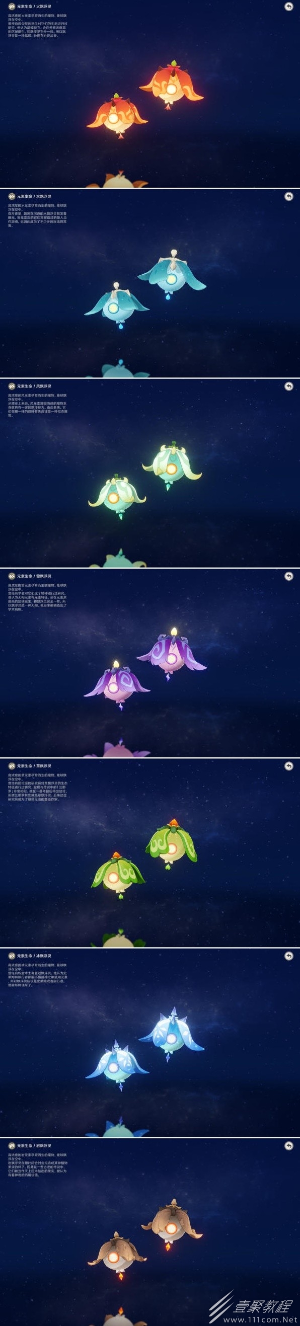 原神41版漂浮靈高效討伐路線攻略