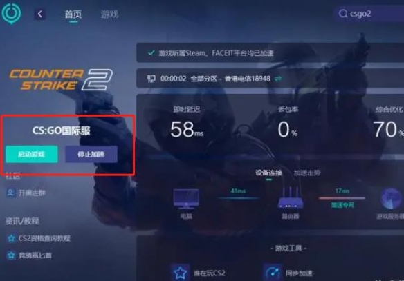 《cs2》進不去卡大廳解決方法