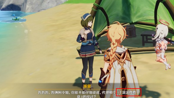 原神嘟嘟可轟轟奇遇記彩蛋在哪