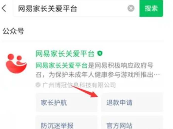 《蛋仔派對》未成年充值退款流程步驟