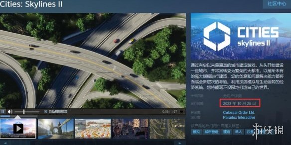 《城市天際線2》發售時間介紹