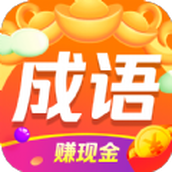 成語招財安裝包