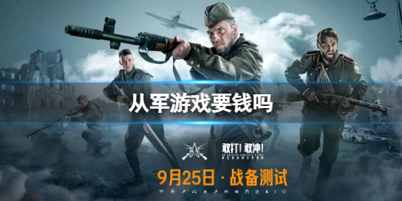 《從軍》遊戲下載方式
