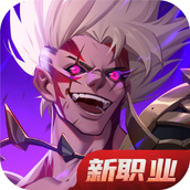 榮耀全明星（遊戲安裝）