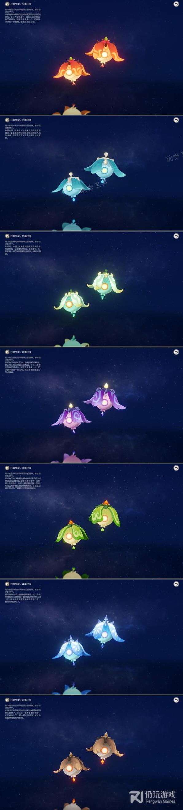 《原神》4.1版漂浮靈高效討伐路線