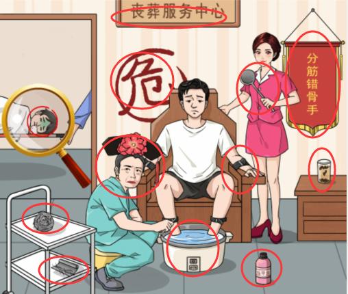 《文字玩出花》糟心足浴把足浴價格打下來通關攻略