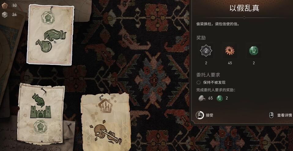 《刺客信條幻景》合約以假亂真攻略
