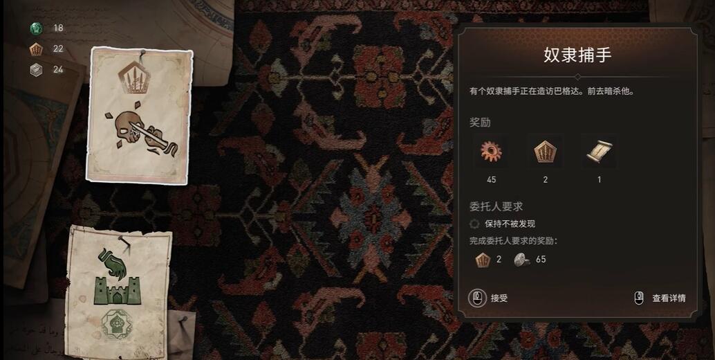 《刺客信條幻景》合約奴隸捕手攻略