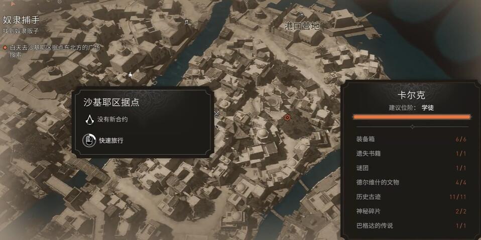 《刺客信條幻景》合約奴隸捕手攻略