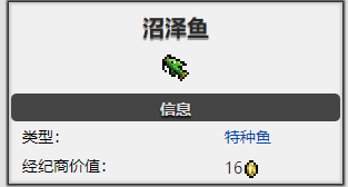 《necesse》沼澤魚介紹