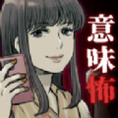 細思極恐的日常