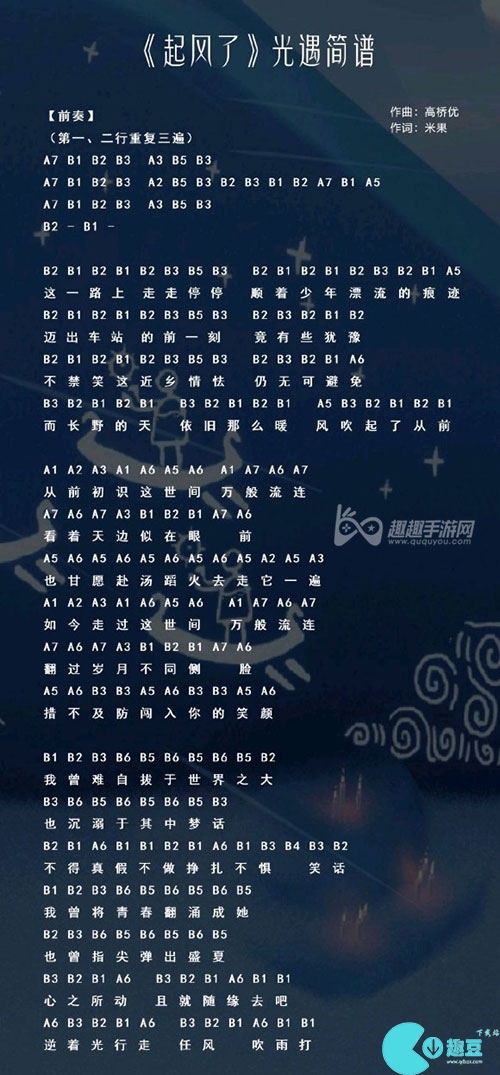光遇起風了樂譜分享