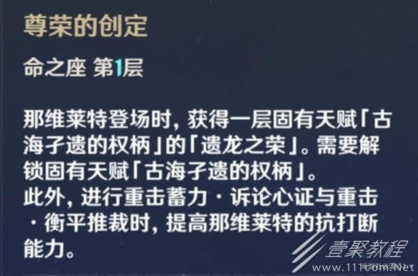 原神41版那維萊特命座說明