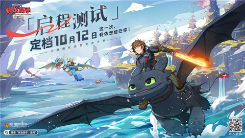 馴龍高手旅程啓程測試維京龍騎士的奇幻冒險即將開啓