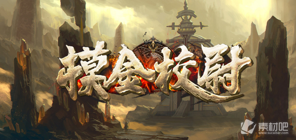 魔獸RPG摸金校尉裝備吞噬選擇推薦