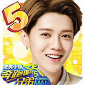 奔跑吧兄弟5跑男小鎮遊戲