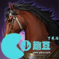 三國志戰棋版裝備大全