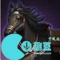 三國志戰棋版裝備大全