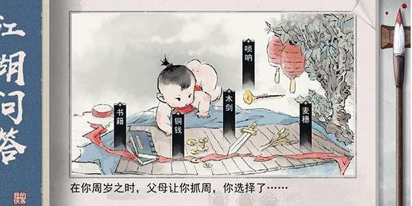 我的俠客開局選擇