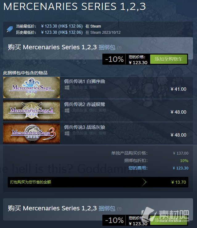“傭兵傳說”系列前三作上架Steam平台並推出了合集包