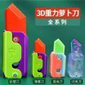 蘿蔔刀解壓大挑戰安裝