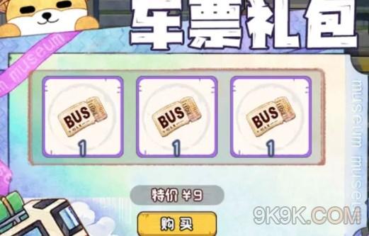奇趣博物館氪金攻略大全