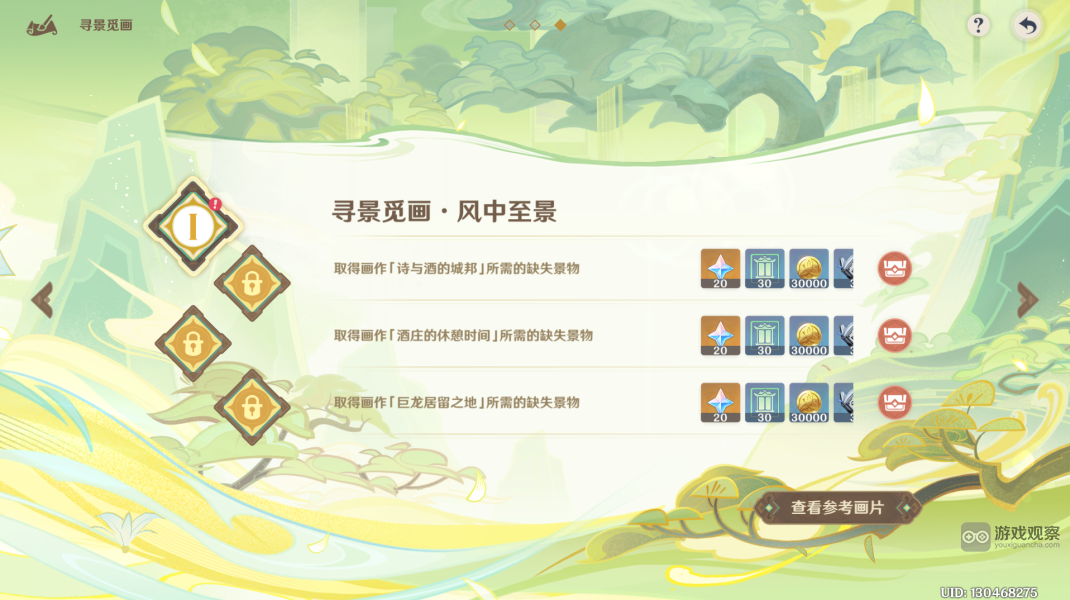 原神尋景覓畫第一天風中至景取景攻略詳解