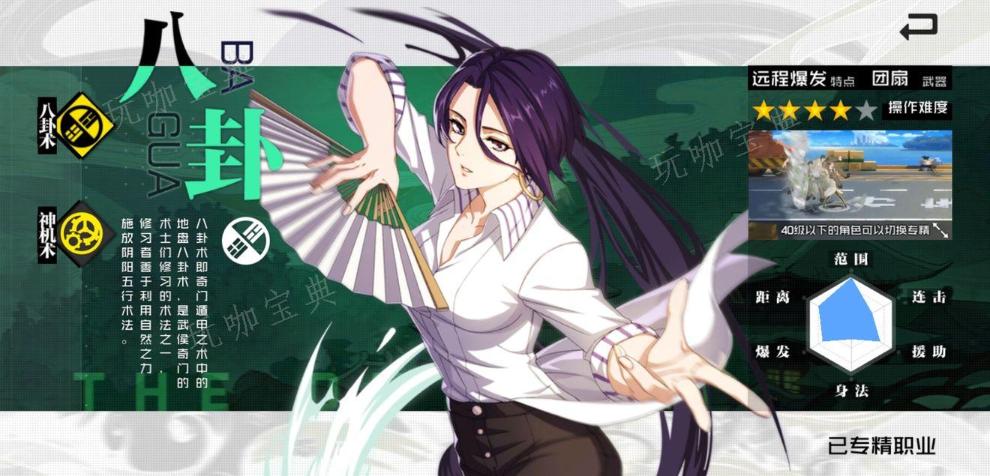 《一人之下手遊》八卦術攻略大全