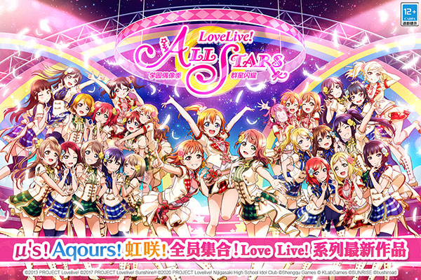 學園偶像季群星閃耀遊戲安裝