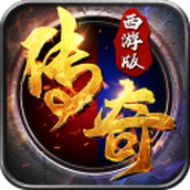 暗影西遊傳免費正版