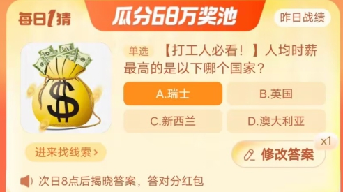 《淘寶》每日一猜10.13