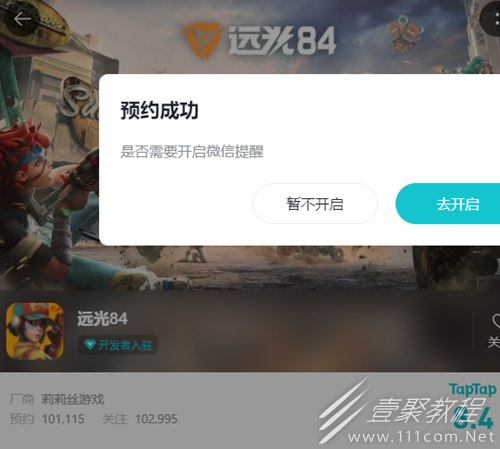 遠光84手遊預約指南