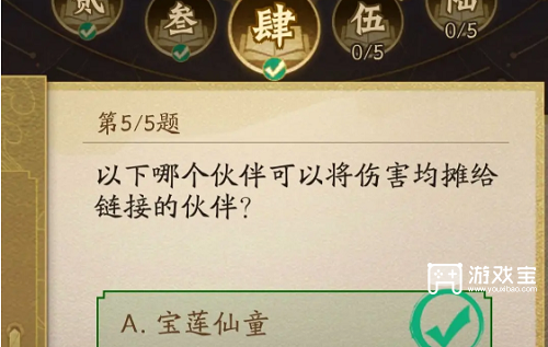 神仙道3仙書問世10月第四天答案攻略