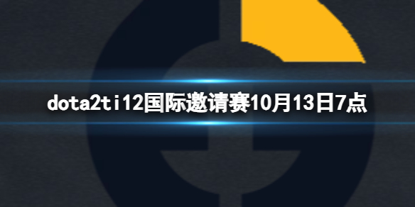 《dota2》小組賽EG vs SMG視頻介紹