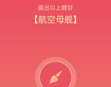 QQ紅包航空母艦怎麽畫(畫圖紅包航空母艦最簡單畫法介紹)