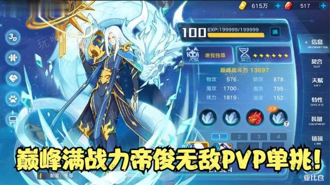 《奧拉星手遊》帝俊加強後如何?帝俊技能解析