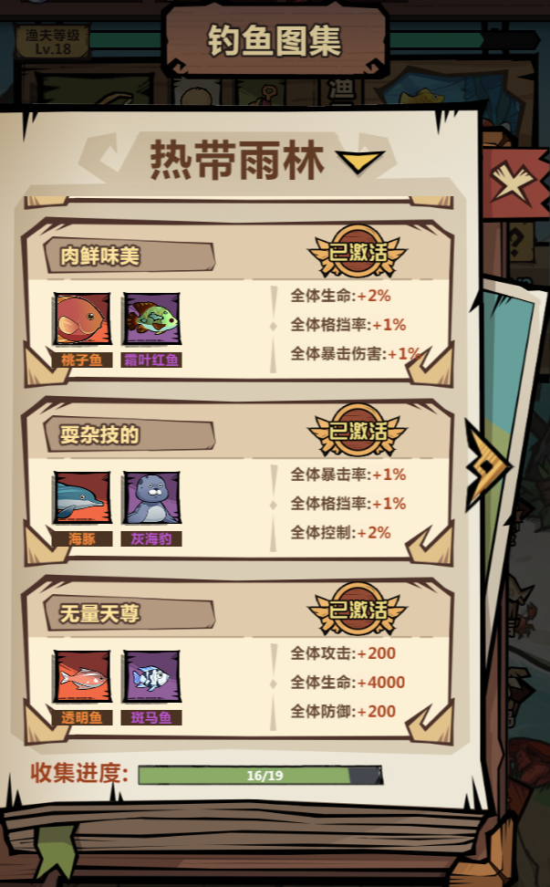 暴走軍團釣魚圖集收藏攻略技巧大全