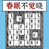 漢字消方塊免費正版