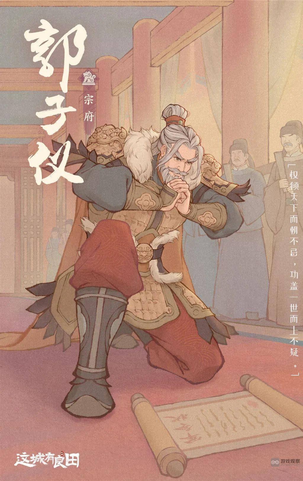這城有良田郭子儀技能強度分析