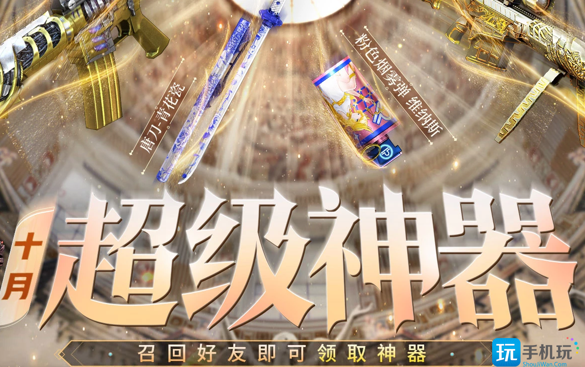 CF2023年10月超級神器活動在哪參加2023年10月超級神器活動網址一覽