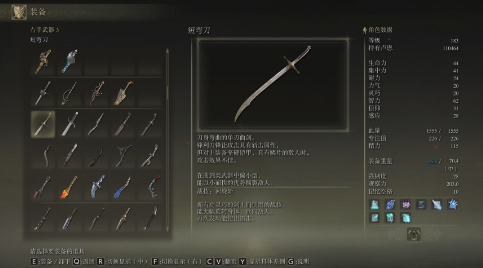 《艾爾登法環》彎刀武器大全