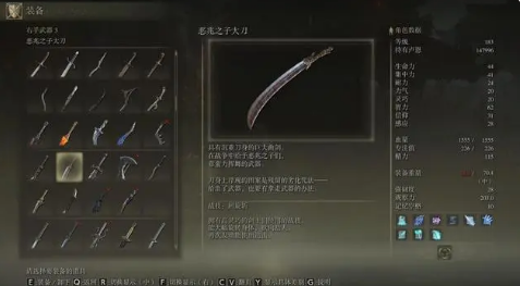 《艾爾登法環》大刀類武器彙總