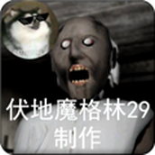 Granny下載安裝