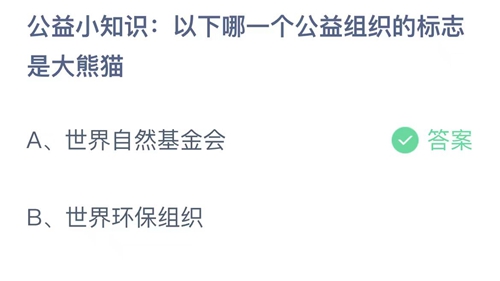 《支付寶》螞蟻莊園2023年10月15日答案最新