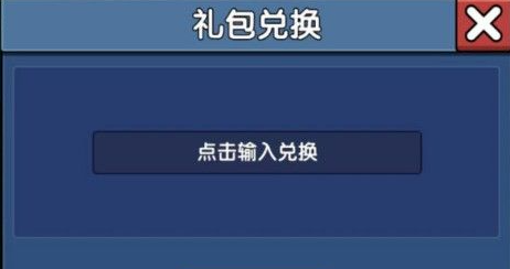 時空邊際禮包碼