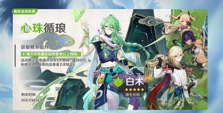 《原神》白術什麽時候複刻