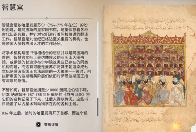 《刺客信條：幻景》智慧宮視頻攻略
