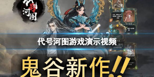 《代號河圖》好玩嗎?遊戲演示視頻