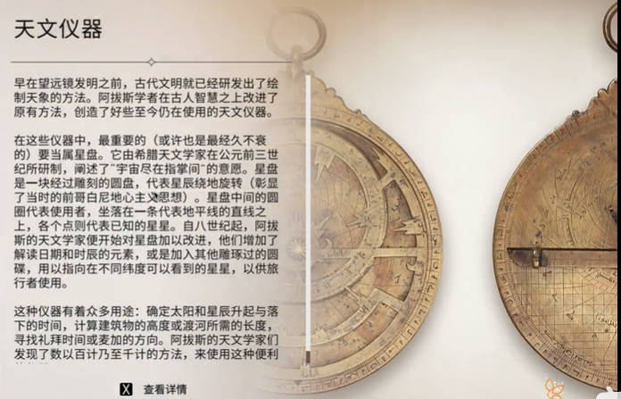 刺客信條幻景天文儀器視頻攻略