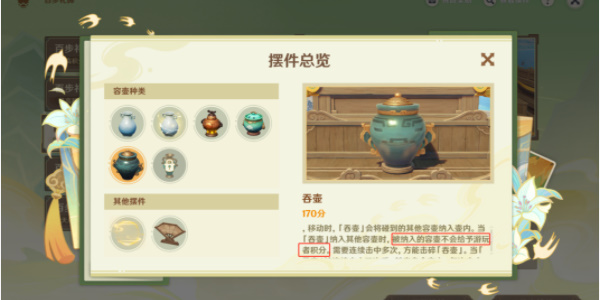 原神遊水醞詩籍第三天